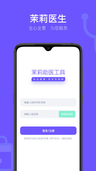 茉莉医生软件图2