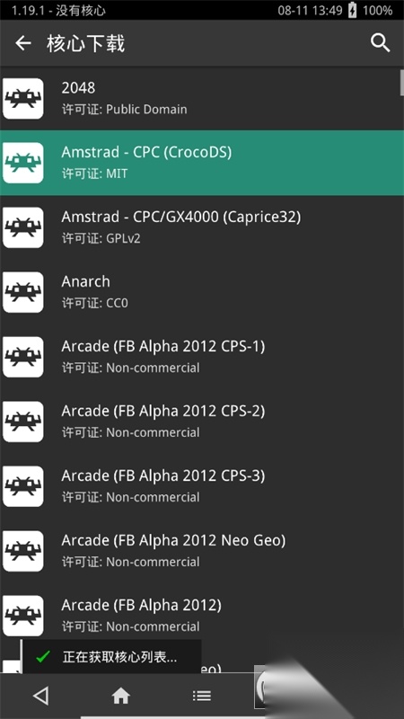 RetroArch(AArch64)中文版图3