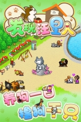 发现狗狗乐园图3