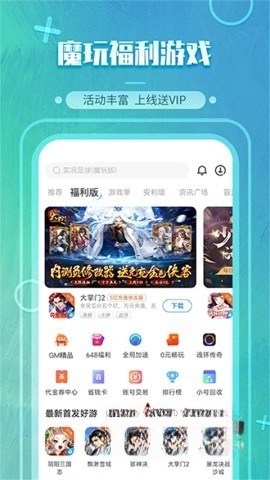 魔玩助手最新版截图2