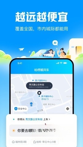 哈啰顺风车图2