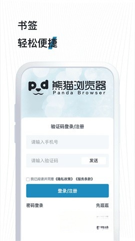 熊猫浏览器图3