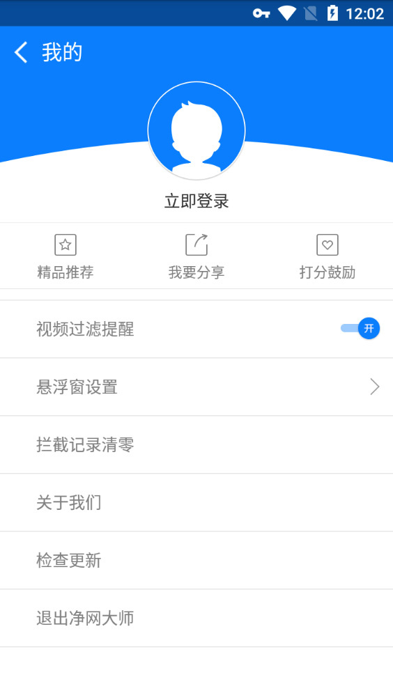 净网大师截图3