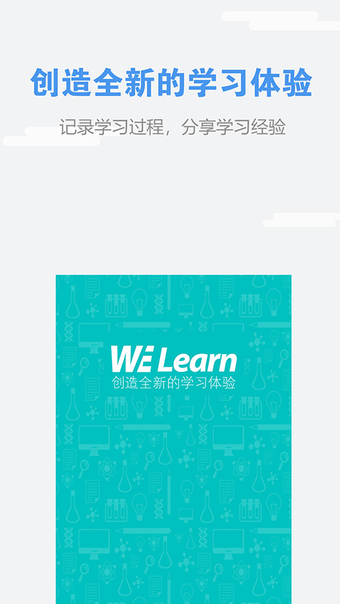 welearn官方版图2