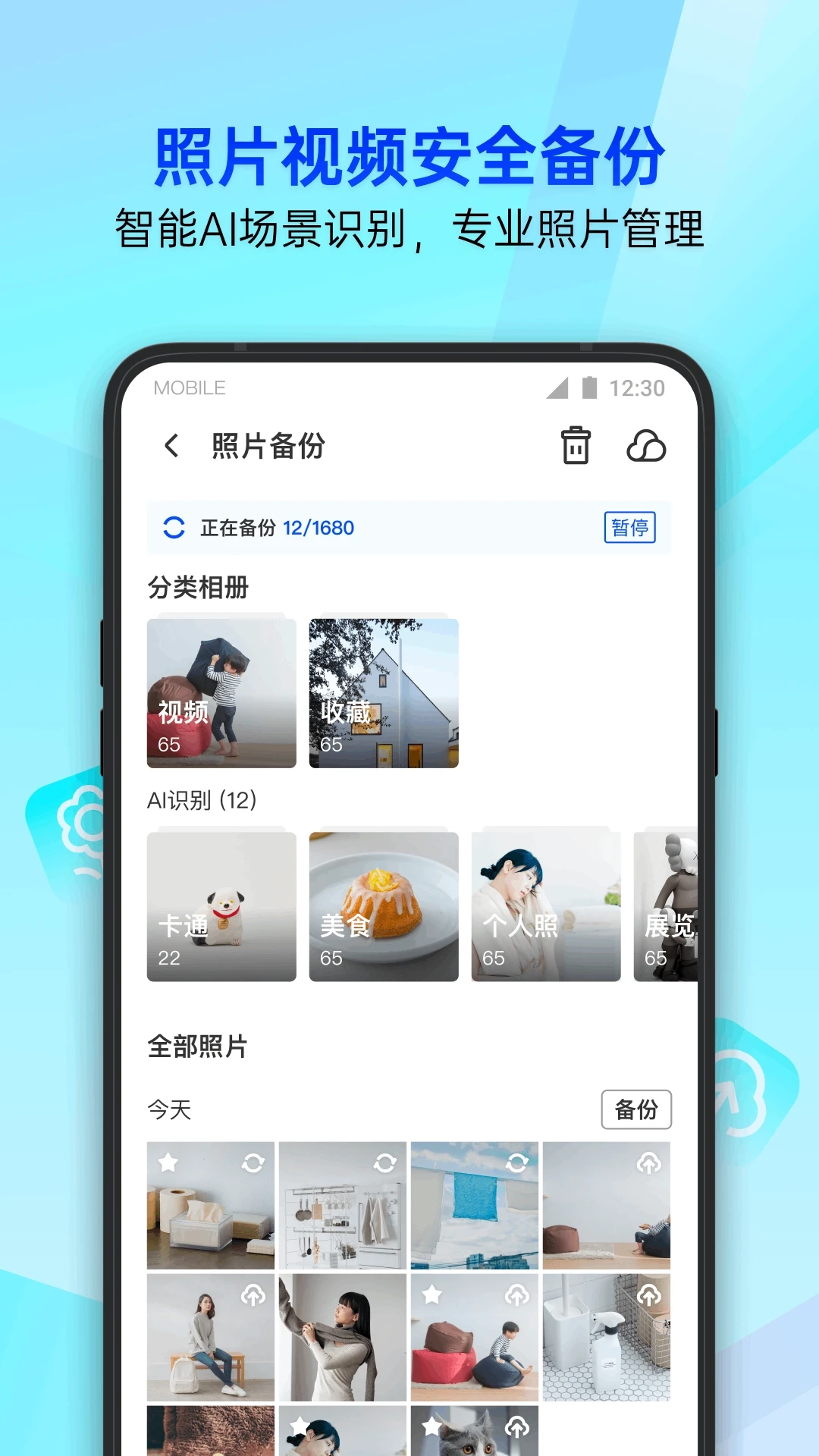 腾讯手机管家图4