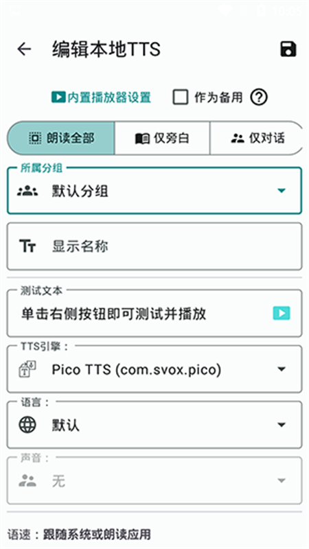 TTS Server图2