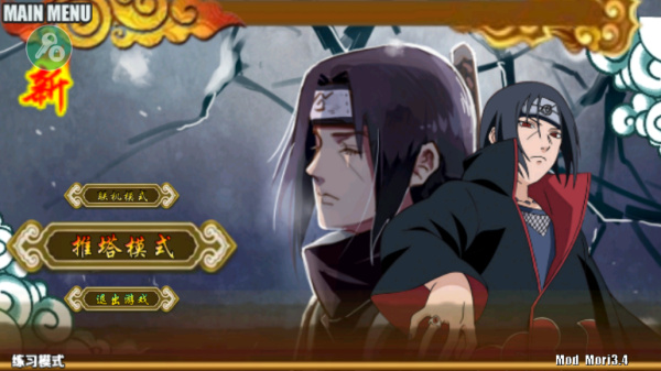 火影战记末日版图2