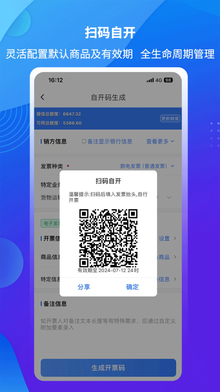 爱信诺51发票图5