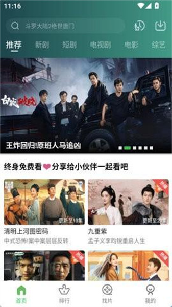 Ficket追剧引擎图2