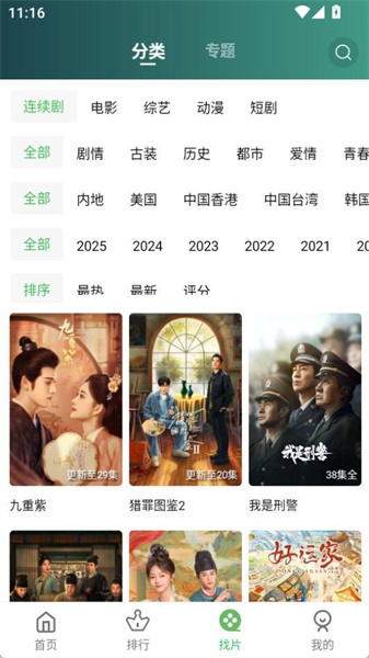 Ficket追剧引擎图3