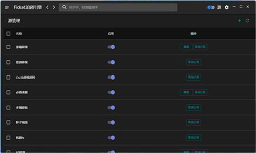 Ficket追剧引擎图6