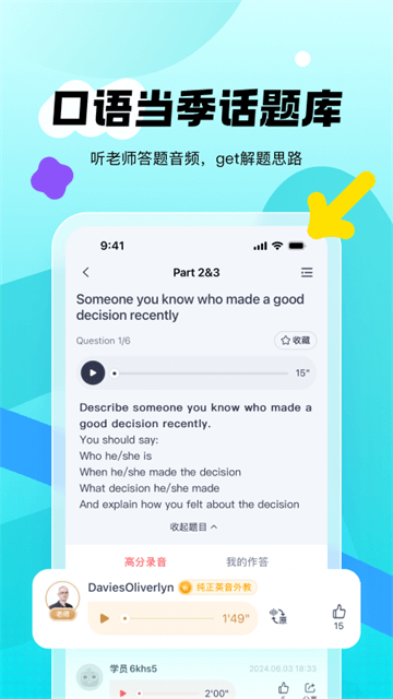新东方雅思Pro图2