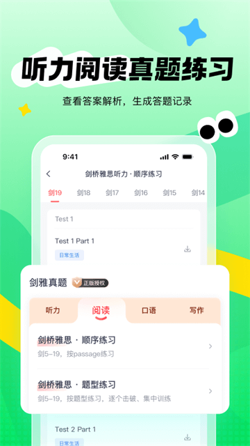 新东方雅思Pro图1