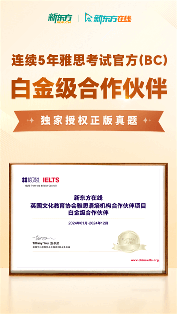新东方雅思Pro图3