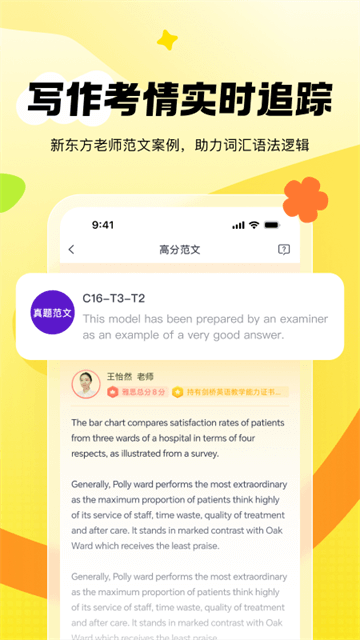 新东方雅思Pro图4