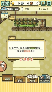 鸡蛋小鸡工厂图1