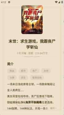 抖看小说图5