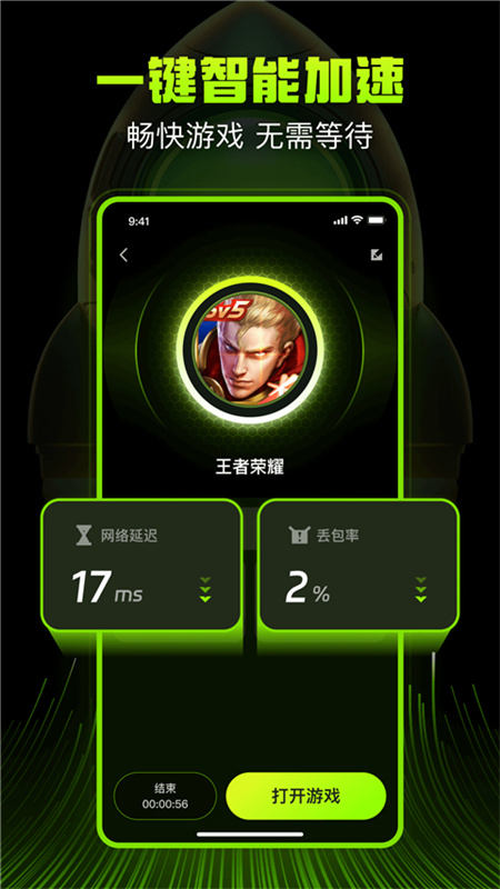 迅雷游戏加速器图3