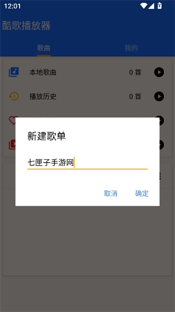 酷歌播放器图5