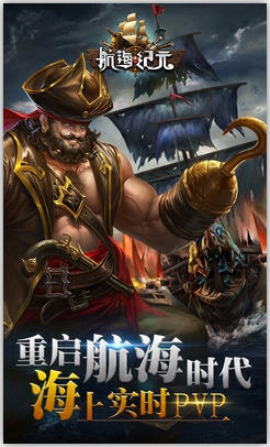 航海纪元图1