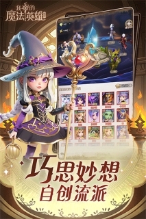 我的魔法英雄伙伴图4