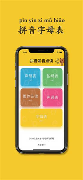 可可拼音发音点读图2