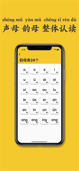 可可拼音发音点读图3