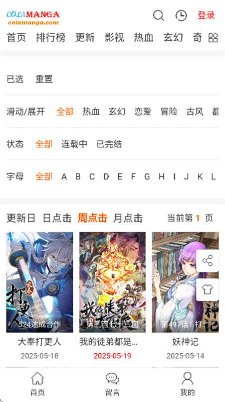 colamanga漫画图4