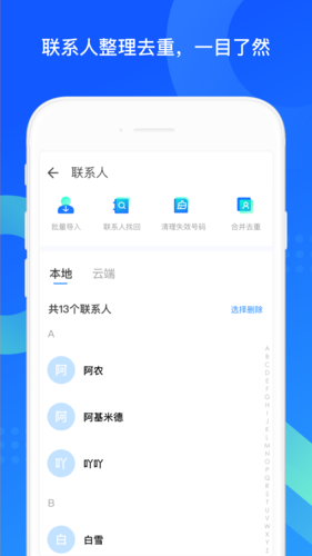 QQ同步助手图1