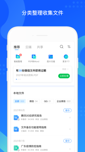 QQ同步助手图3
