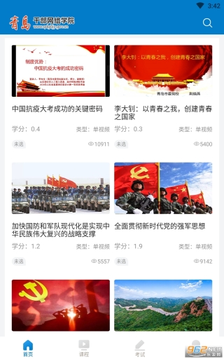 青岛干部网络学院图4