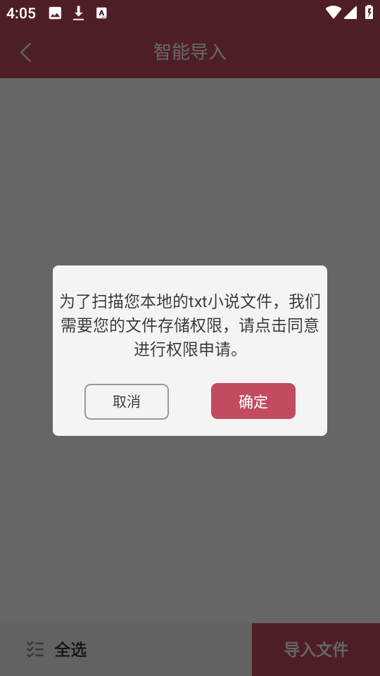 咪咪小说阅读器 图1