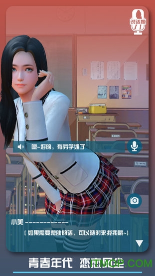 邂逅小美恋爱口令金币版图1