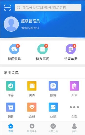 博远手机销售管理系统图1