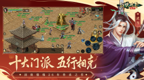 剑侠世界：起源图2