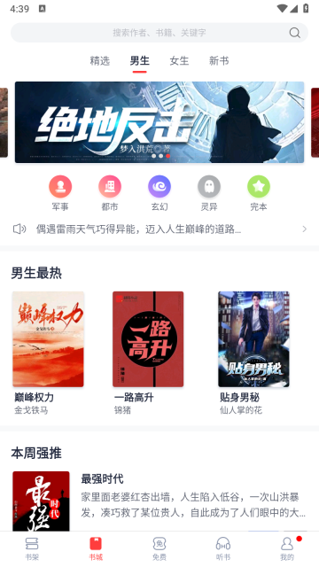 云帆小说阅读器图7