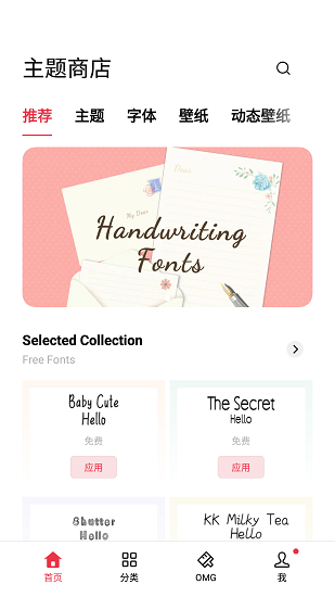 oppo主题商店旧版截图4