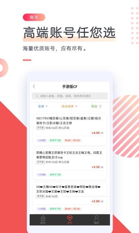 CC游戏租号图1