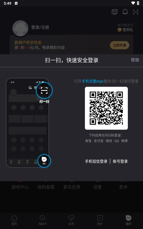 优酷经典版截图2