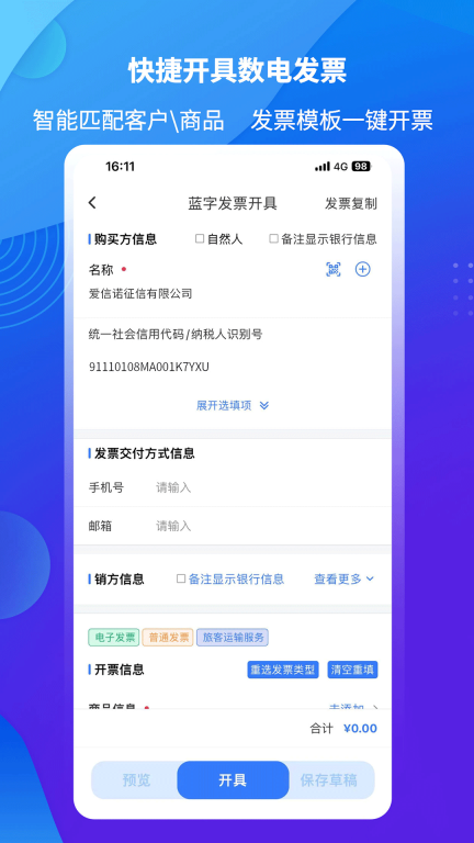 爱信诺51发票图2