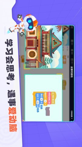 核桃编程(学生端)截图3