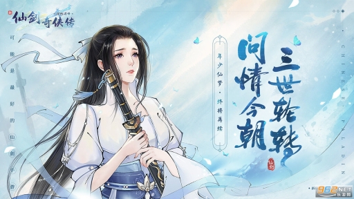 新仙剑奇侠传之挥剑问情图5