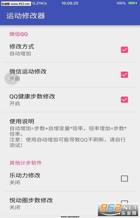 安卓微信运动修改器步数修改软件图1