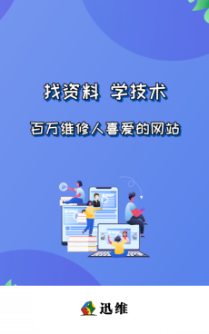 迅维网图5