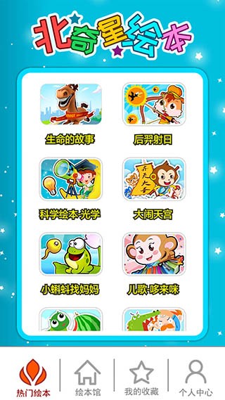 北奇星绘本图1