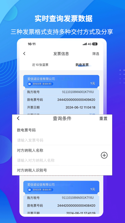 爱信诺51发票图3
