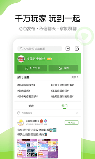 4399游戏店图3