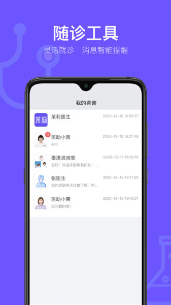 茉莉医生软件图1