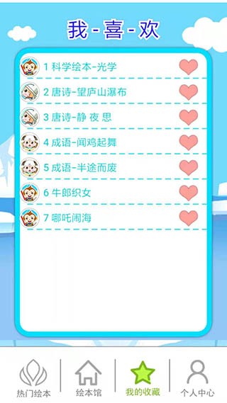 北奇星绘本图2