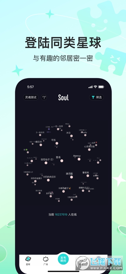 soul灵魂社交图1